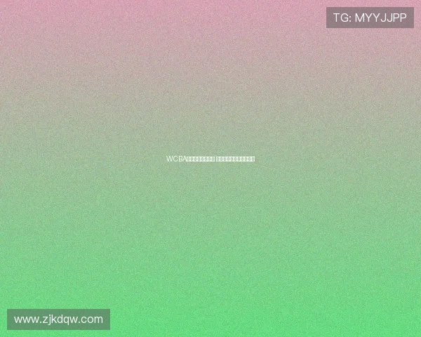 WCBA全明星赛圆满落幕 聚焦球星风采与精彩瞬间 WCBA全明星赛圆满落幕 聚焦球星风采与精彩瞬间